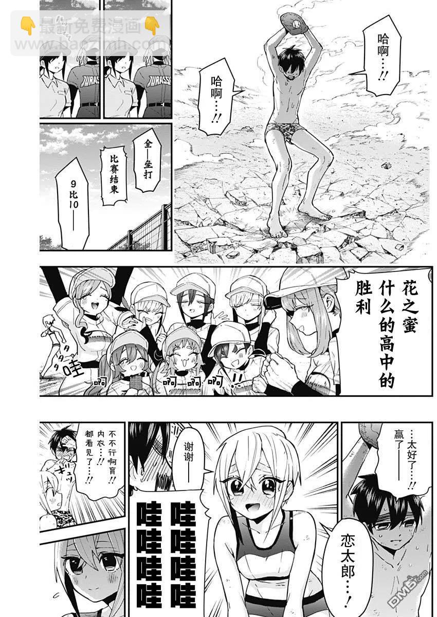 超超超超超喜歡你的100個女友 - 第36話 - 4