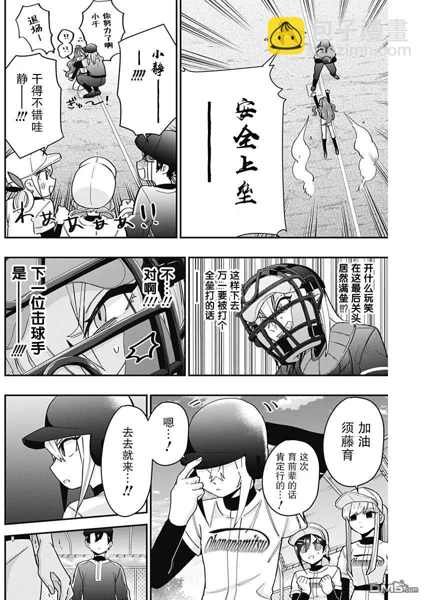 超超超超超喜歡你的100個女友 - 第36話 - 3