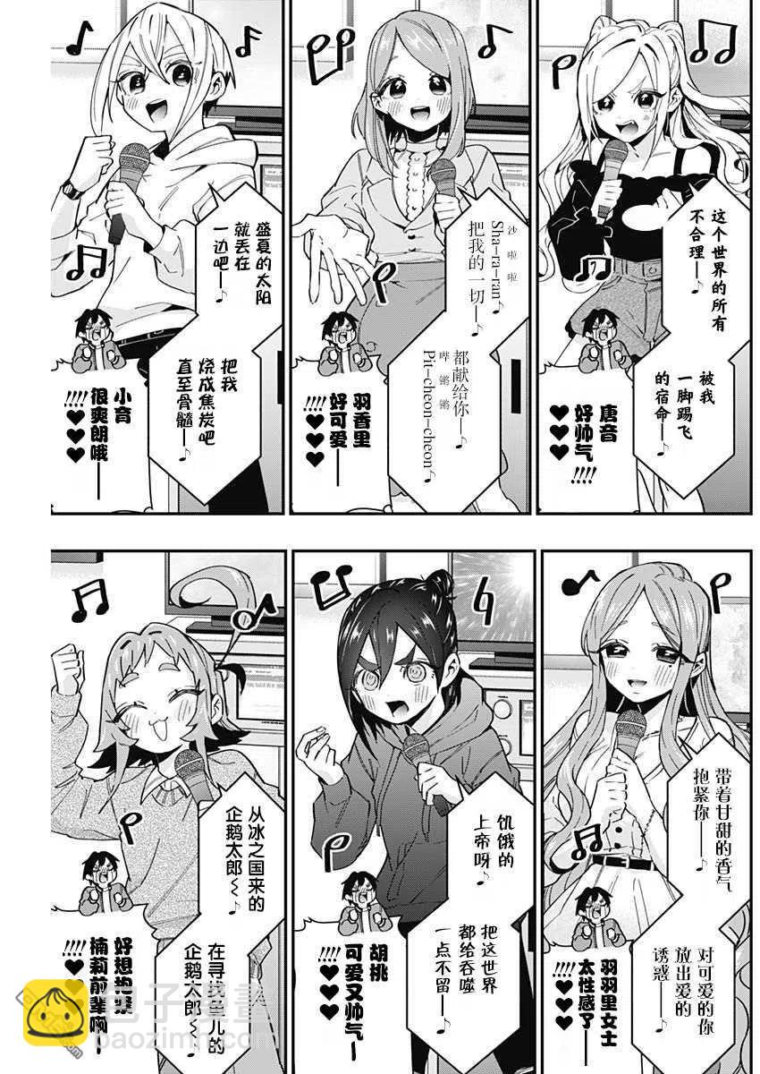 超超超超超喜歡你的100個女友 - 第38話 - 3