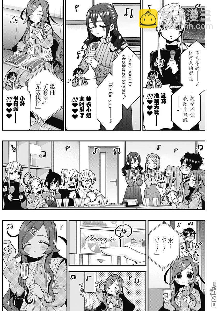 超超超超超喜歡你的100個女友 - 第38話 - 4