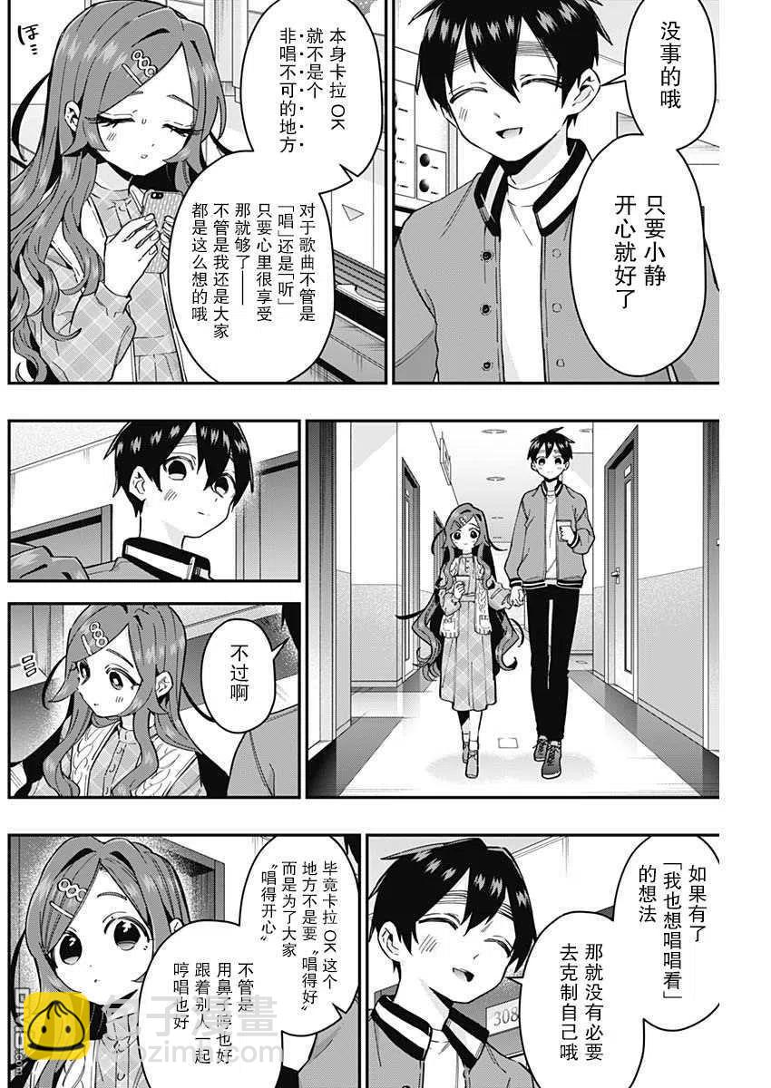 超超超超超喜歡你的100個女友 - 第38話 - 1