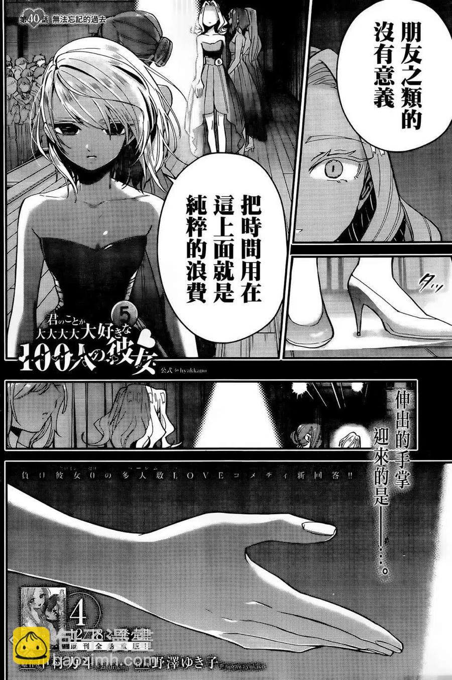 超超超超超喜欢你的100个女友 - 第40话 - 3