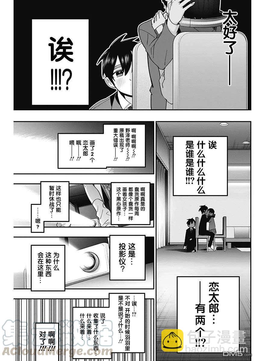 超超超超超喜歡你的100個女友 - 第44話 - 3