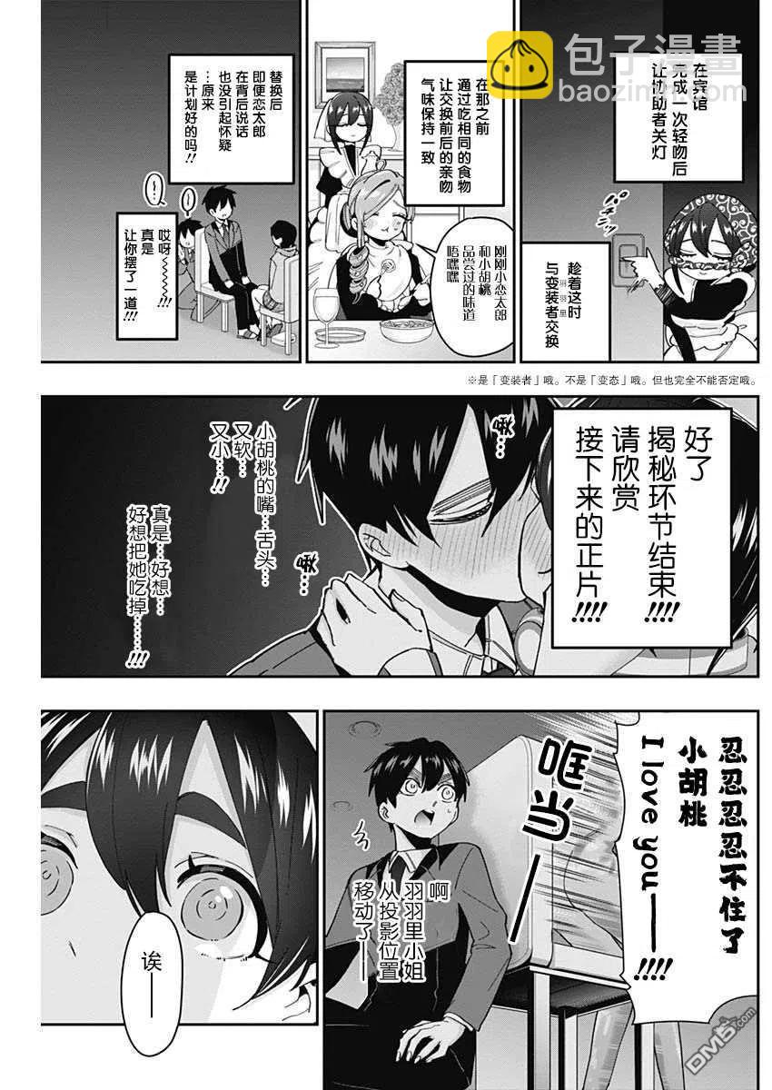 超超超超超喜歡你的100個女友 - 第44話 - 5