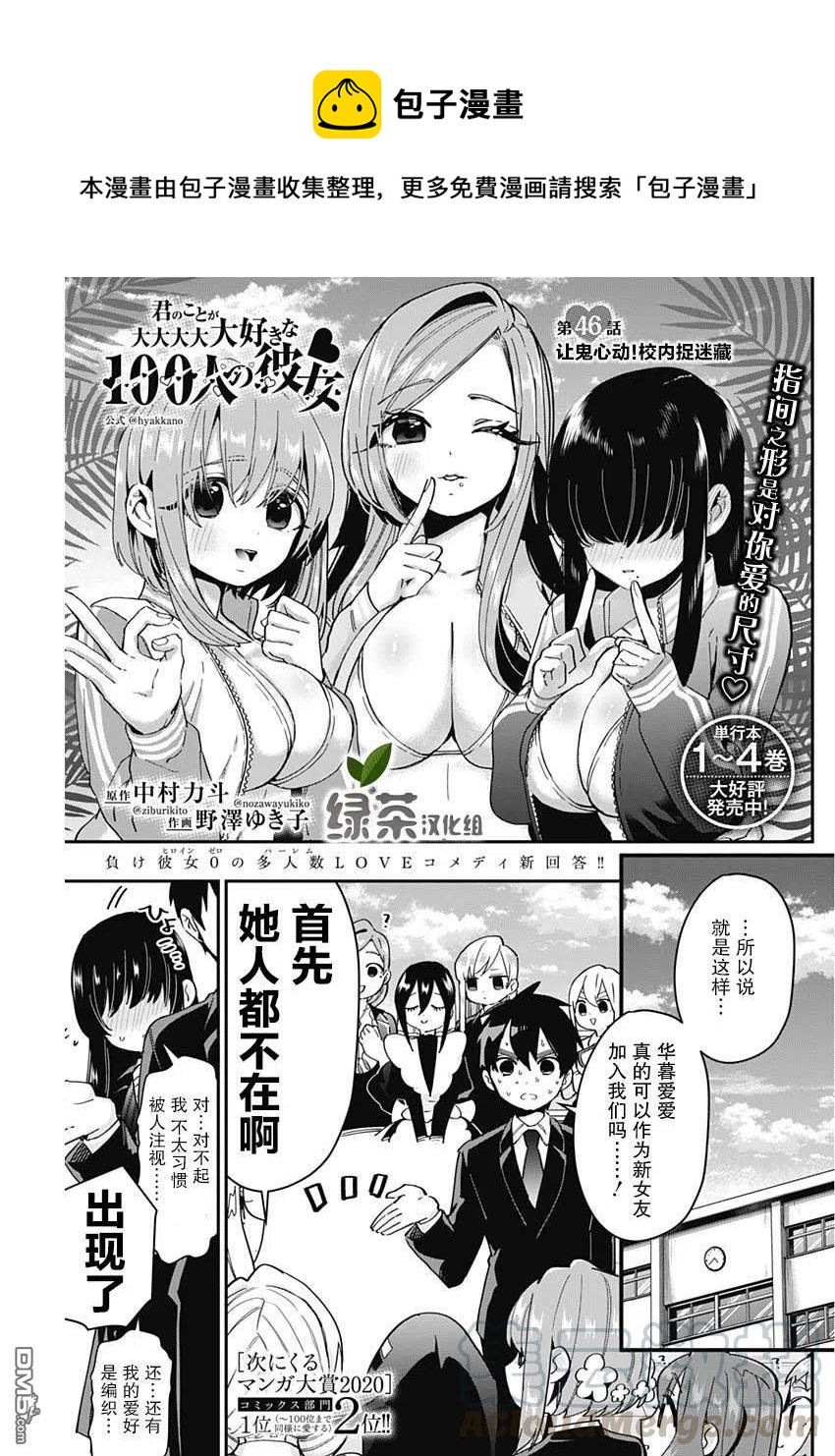 超超超超超喜欢你的100个女友 - 第46话 - 1