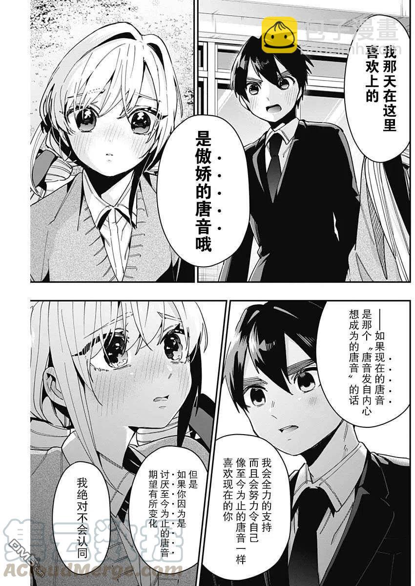 超超超超超喜歡你的100個女友 - 第48話 - 4