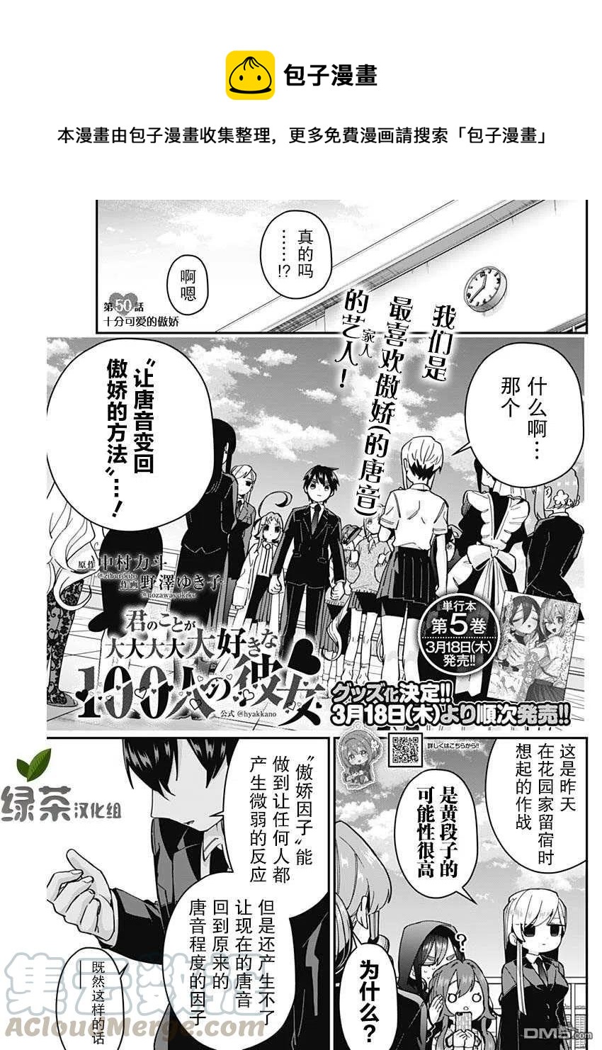 超超超超超喜歡你的100個女友 - 第50話 - 1