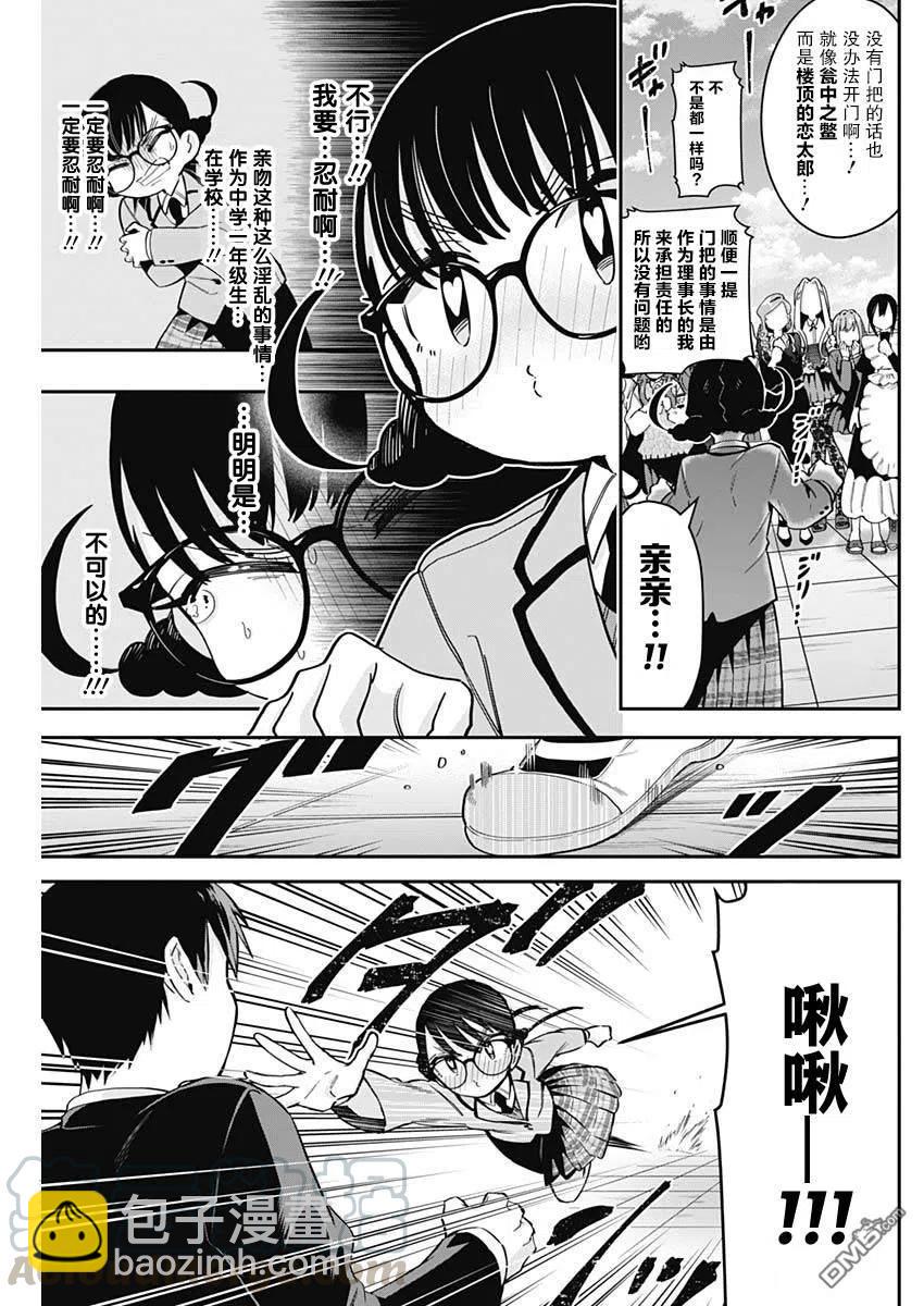 超超超超超喜歡你的100個女友 - 第54話 - 1