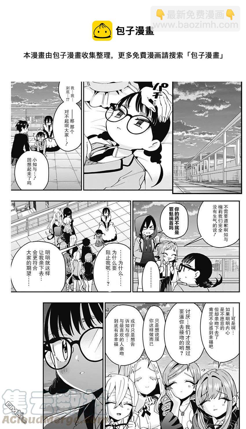 超超超超超喜歡你的100個女友 - 第54話 - 5