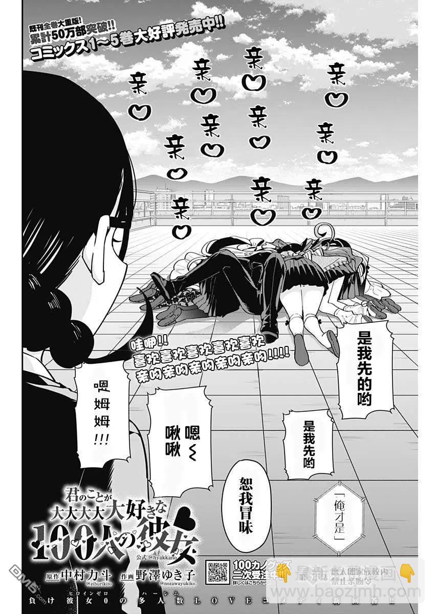 超超超超超喜欢你的100个女友 - 第54话 - 2