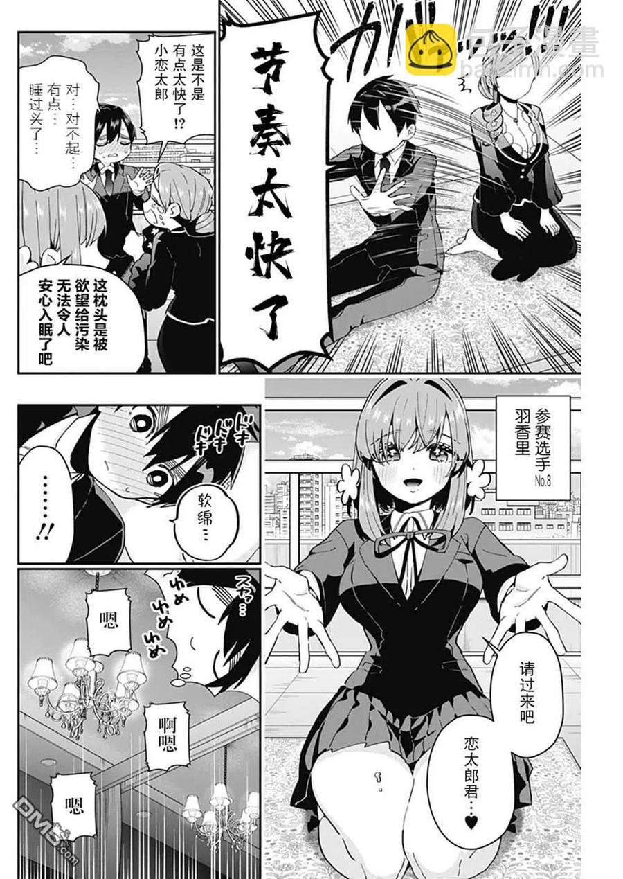 超超超超超喜歡你的100個女友 - 第56話 - 2