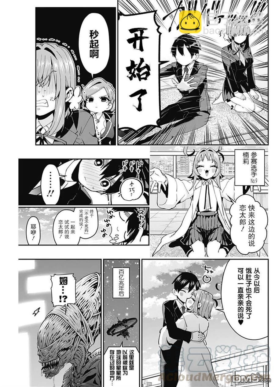 超超超超超喜歡你的100個女友 - 第56話 - 3