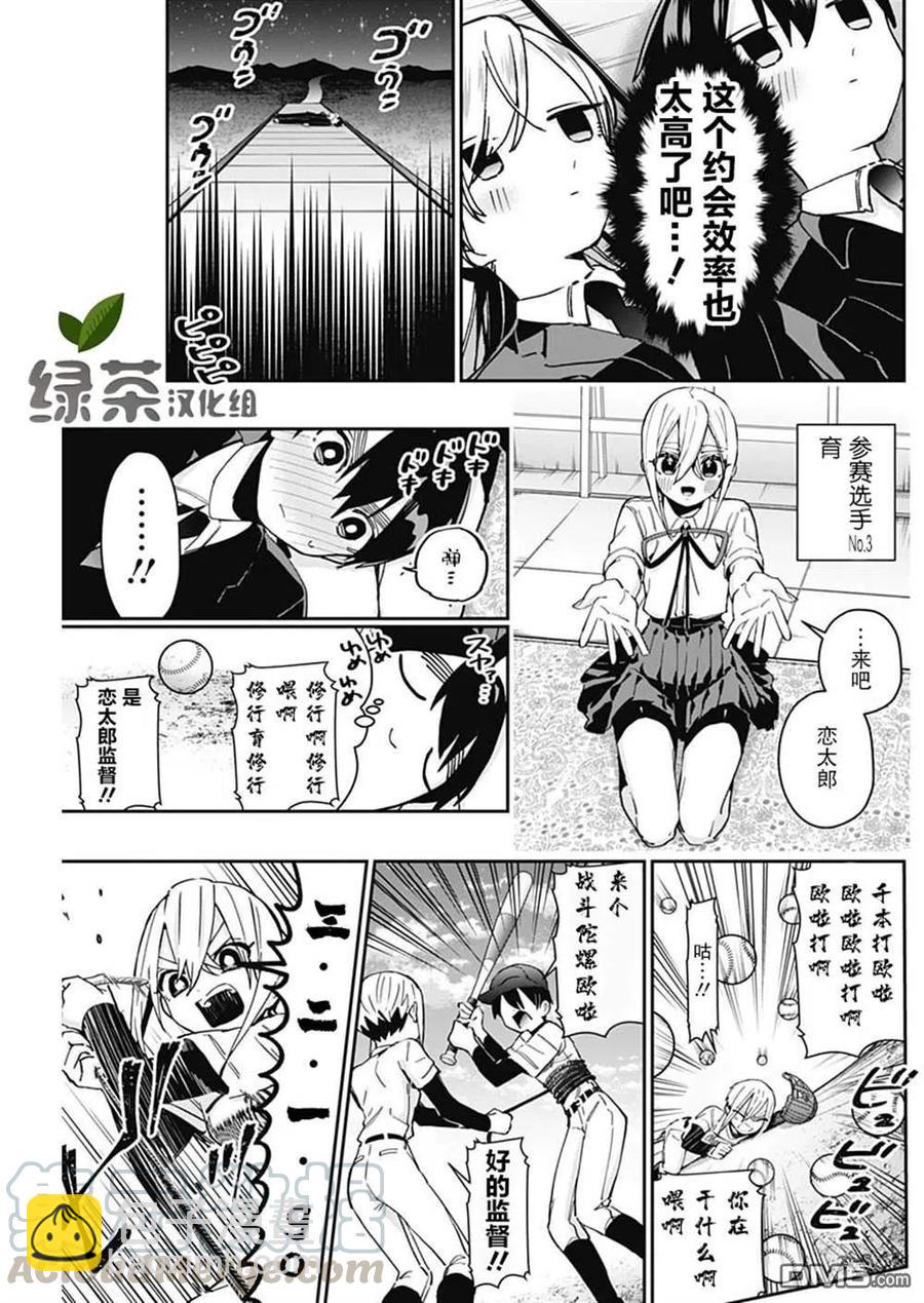 超超超超超喜歡你的100個女友 - 第56話 - 2