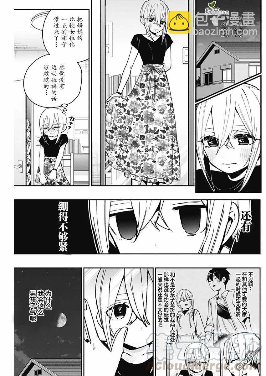 超超超超超喜歡你的100個女友 - 第60話 - 3