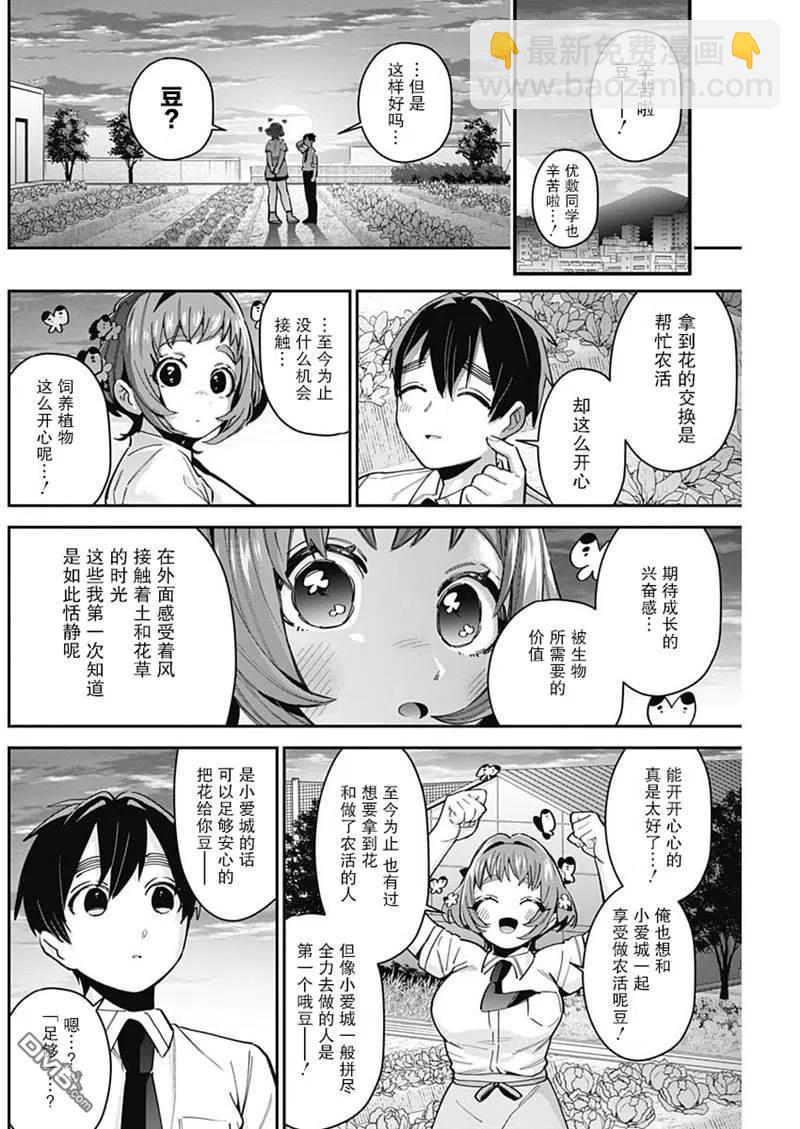 超超超超超喜歡你的100個女友 - 第64話 - 2