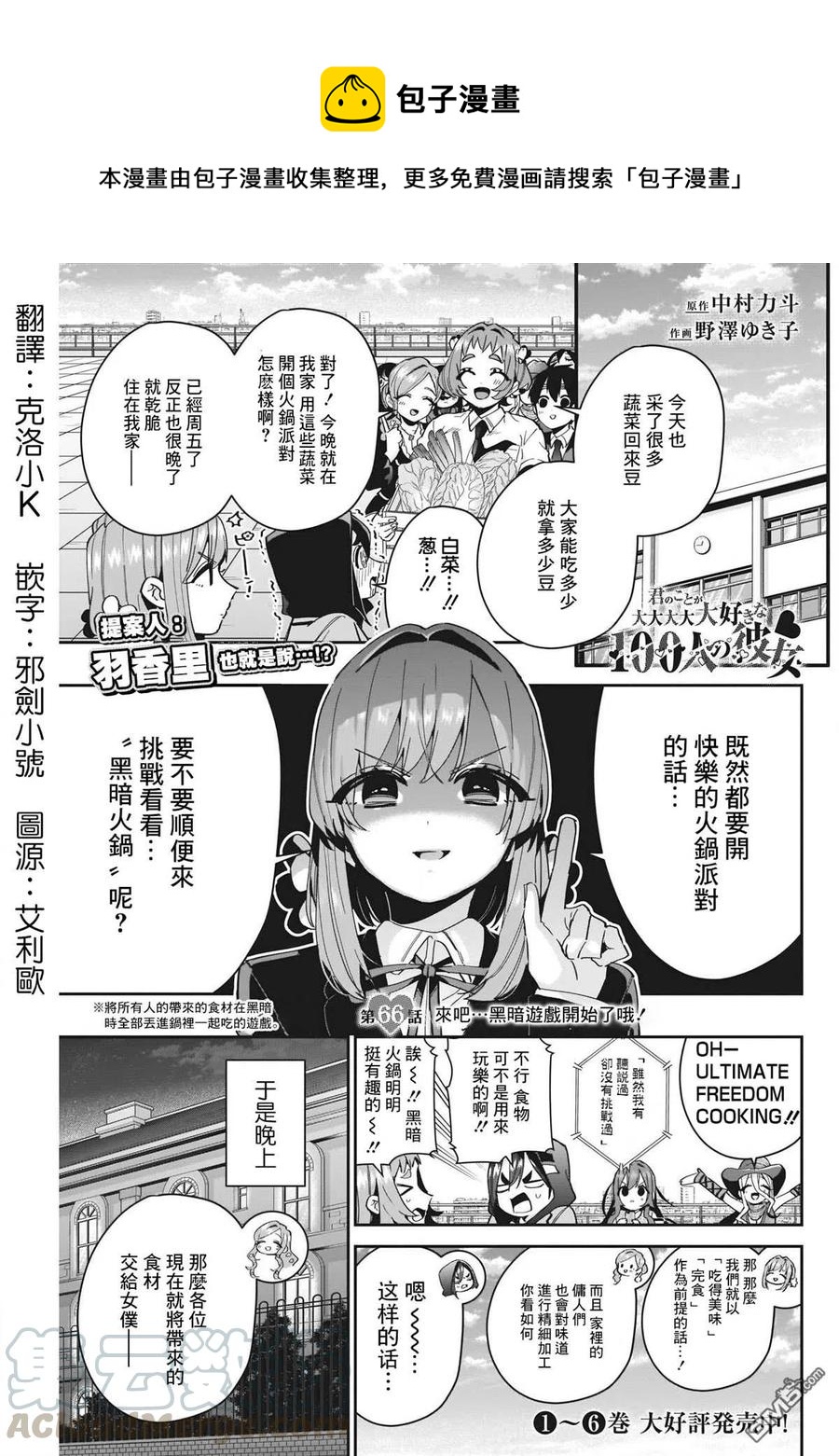 超超超超超喜歡你的100個女友 - 第66話 - 1