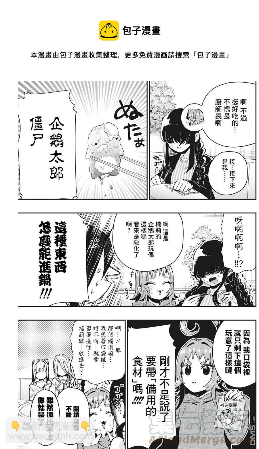 超超超超超喜歡你的100個女友 - 第66話 - 3