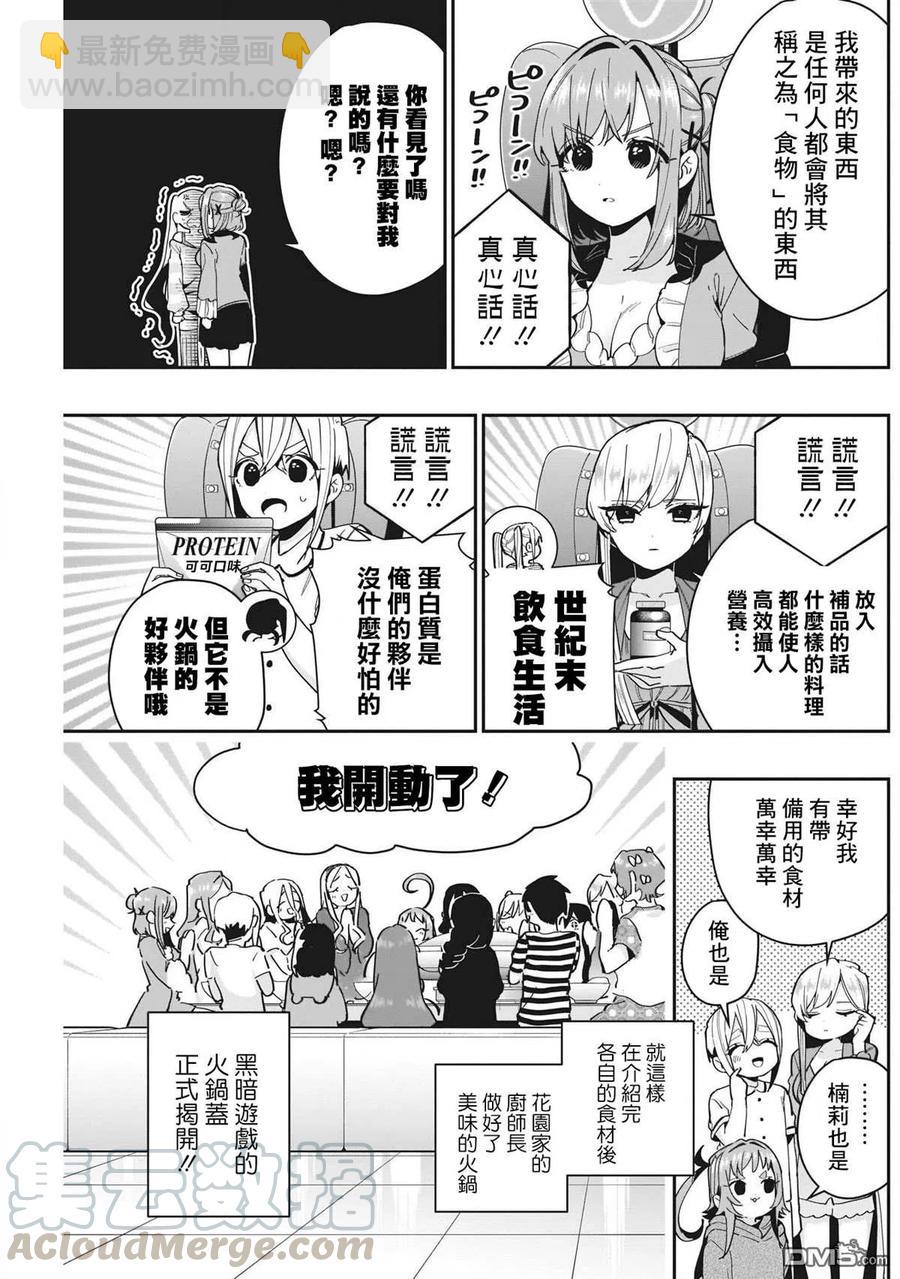 超超超超超喜歡你的100個女友 - 第66話 - 3