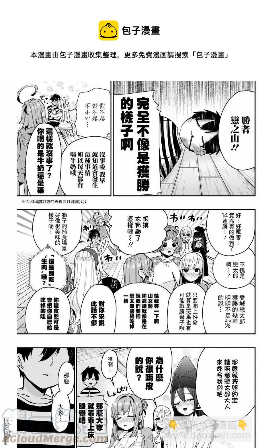 超超超超超喜欢你的100个女友 - 第68话 - 3