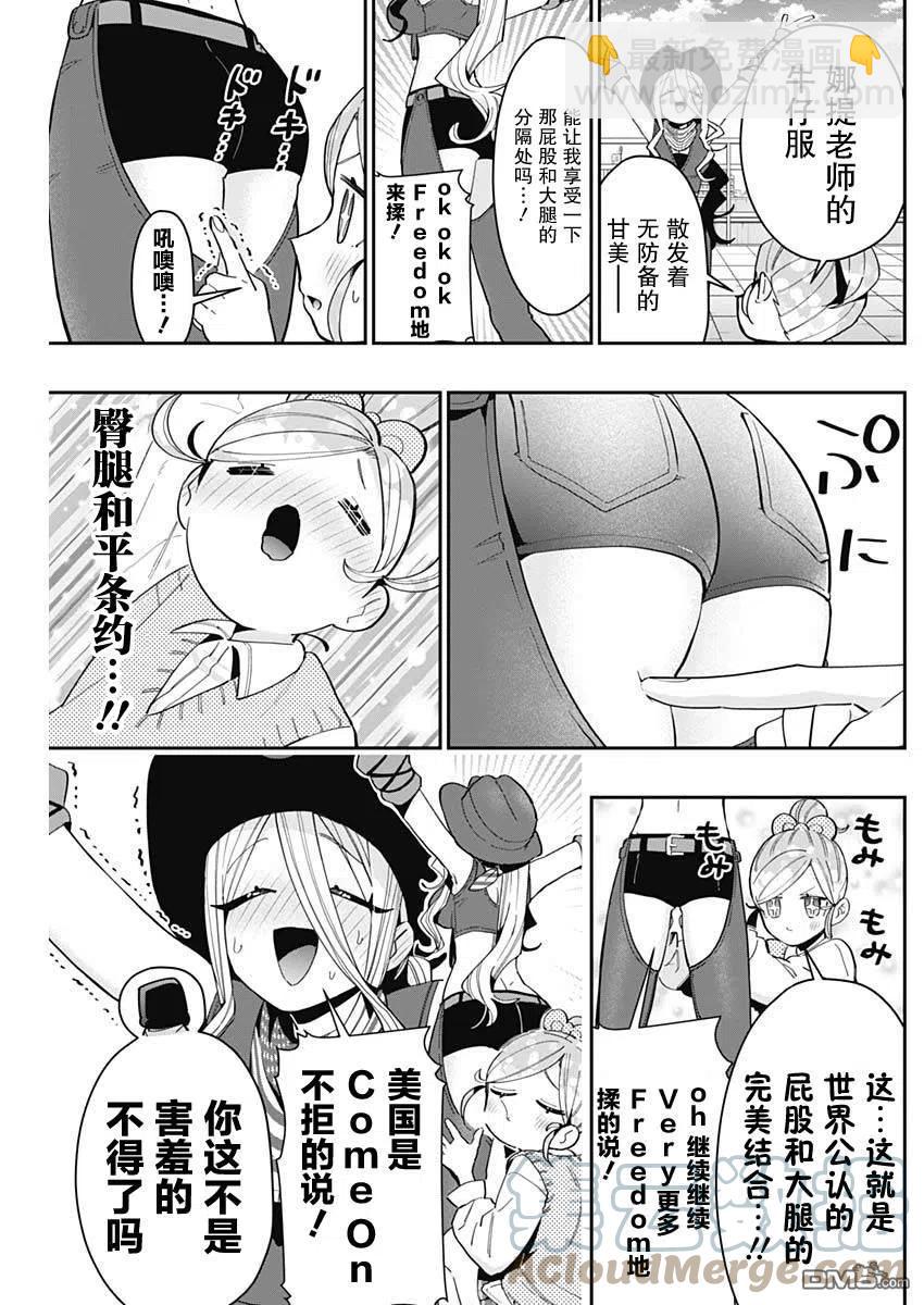 超超超超超喜歡你的100個女友 - 第70話 - 5