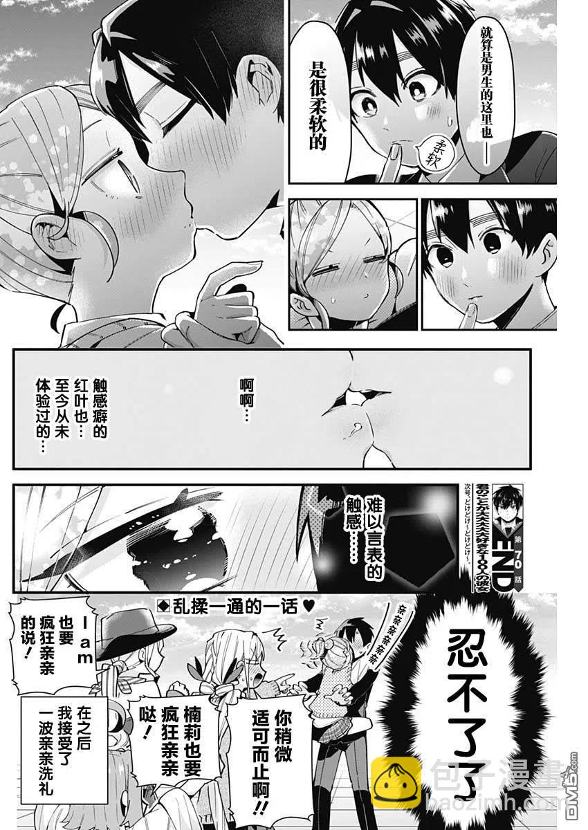 超超超超超喜歡你的100個女友 - 第70話 - 5