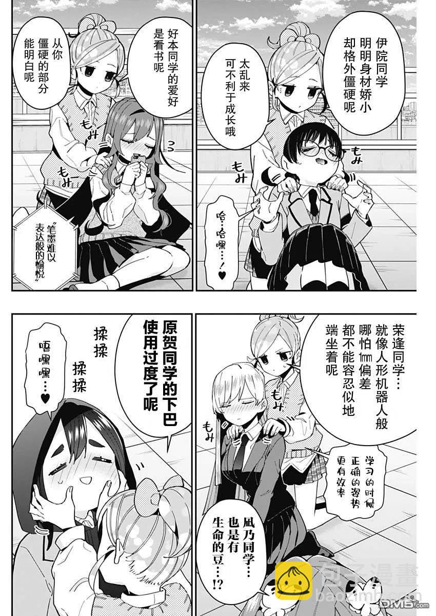 超超超超超喜歡你的100個女友 - 第70話 - 4