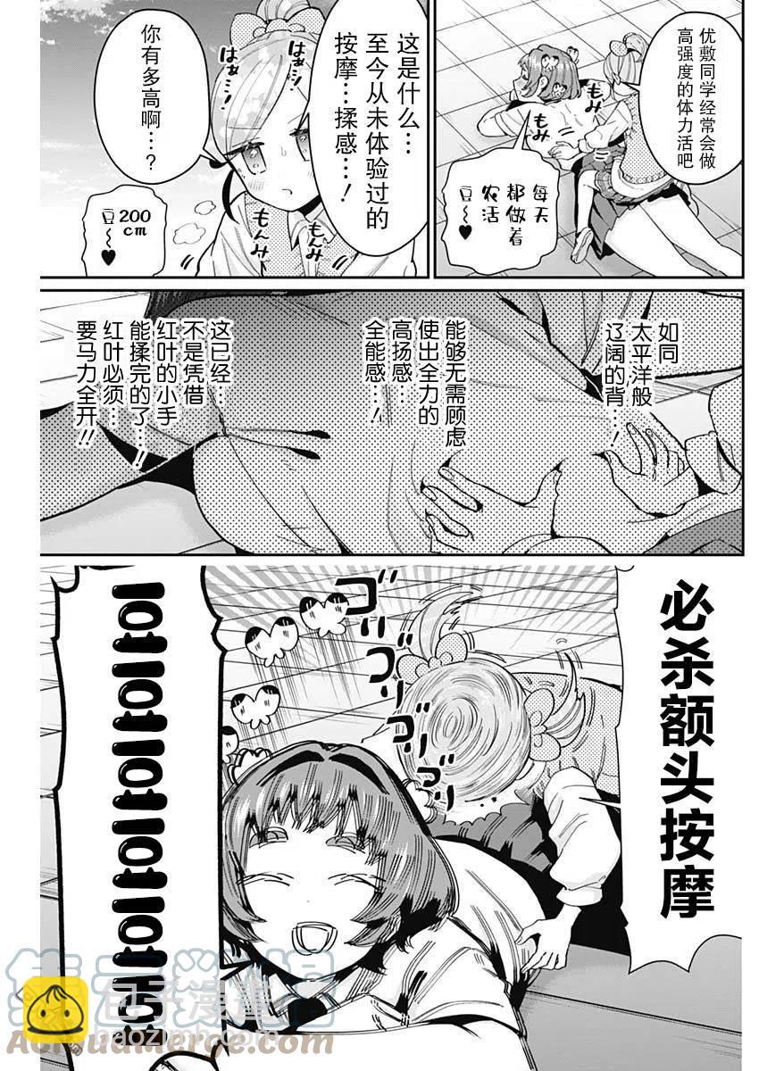 超超超超超喜欢你的100个女友 - 第70话 - 5