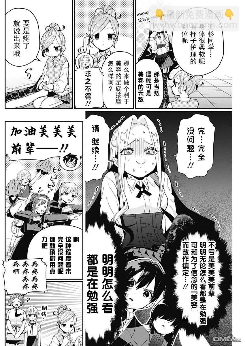 超超超超超喜欢你的100个女友 - 第70话 - 1