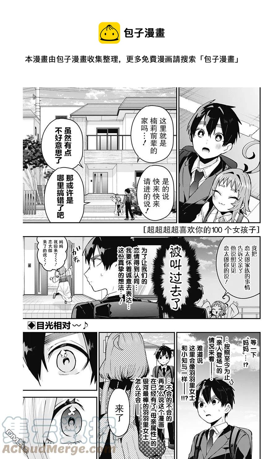 超超超超超喜歡你的100個女友 - 第74話 - 1