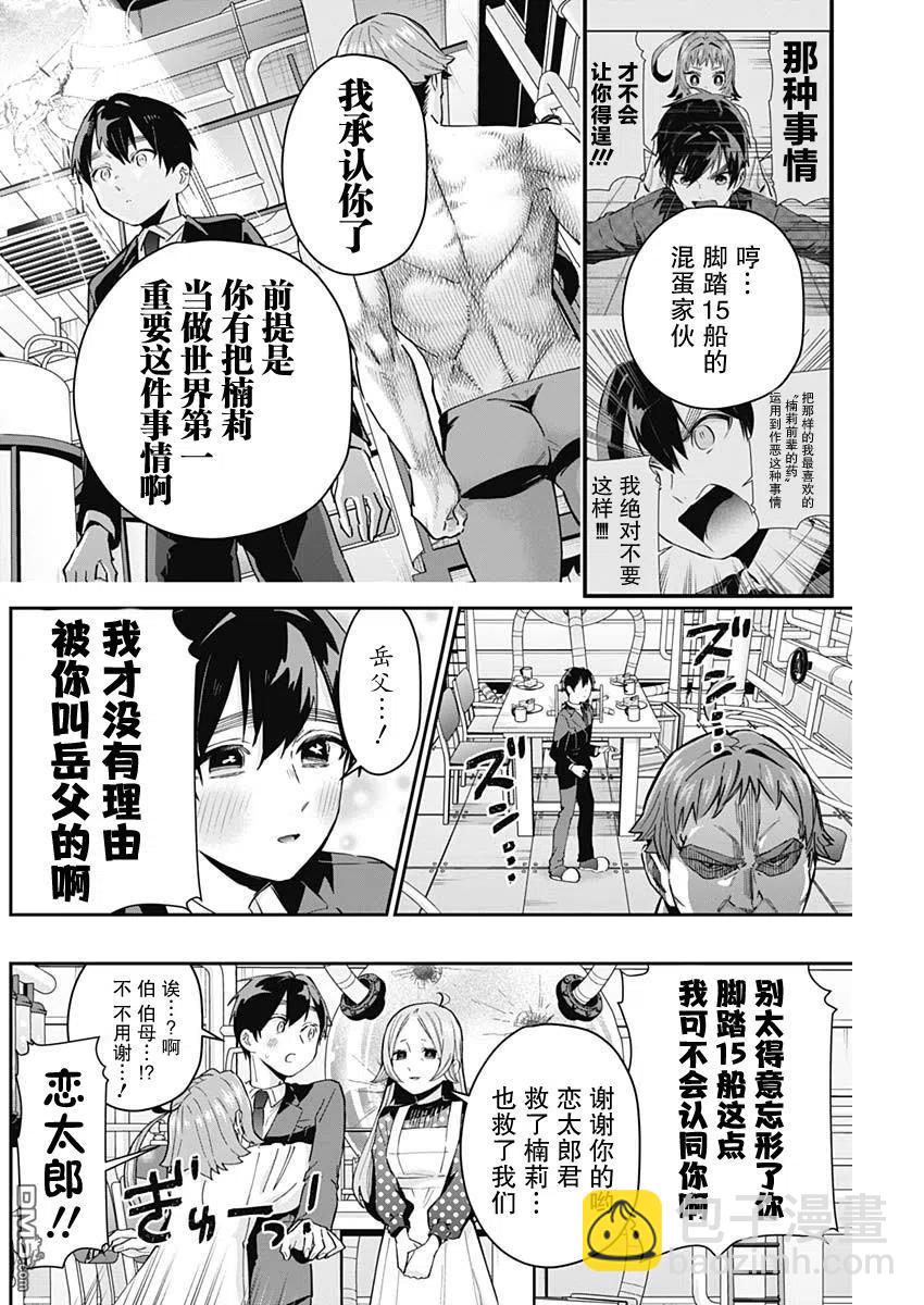 超超超超超喜歡你的100個女友 - 第74話 - 3