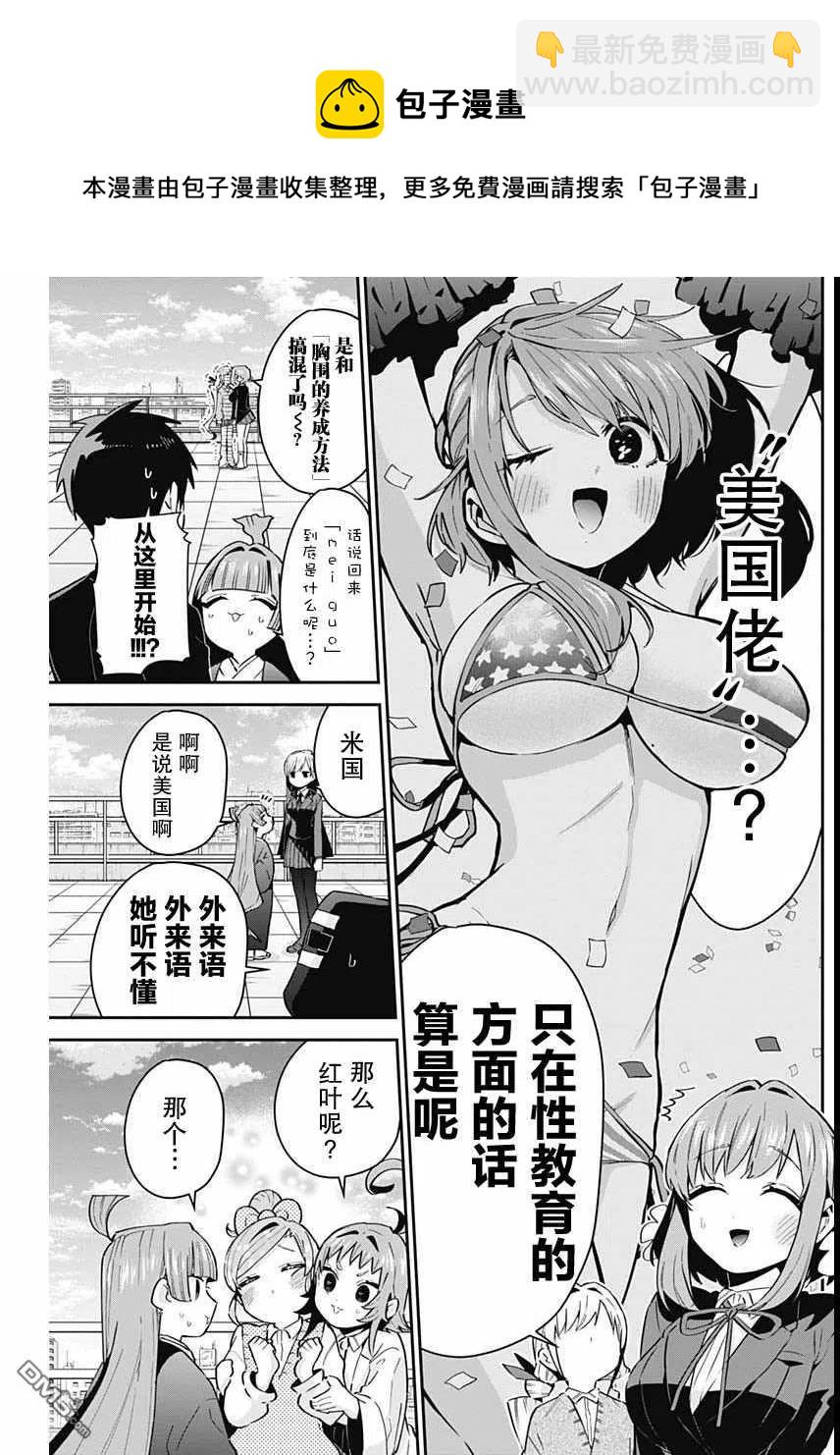 超超超超超喜欢你的100个女友 - 第76话 - 5