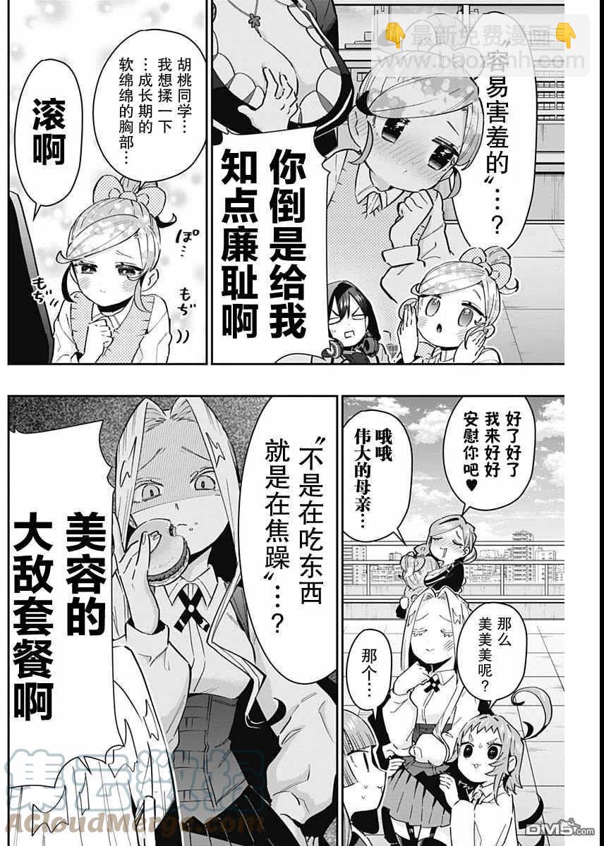 超超超超超喜歡你的100個女友 - 第76話 - 1