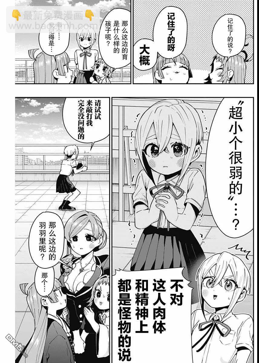 超超超超超喜歡你的100個女友 - 第76話 - 3