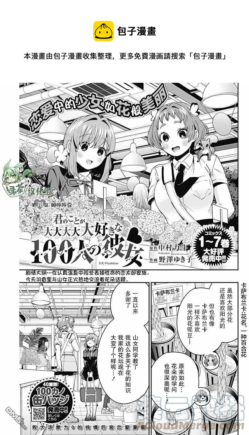 超超超超超喜歡你的100個女友 - 第78話 - 1