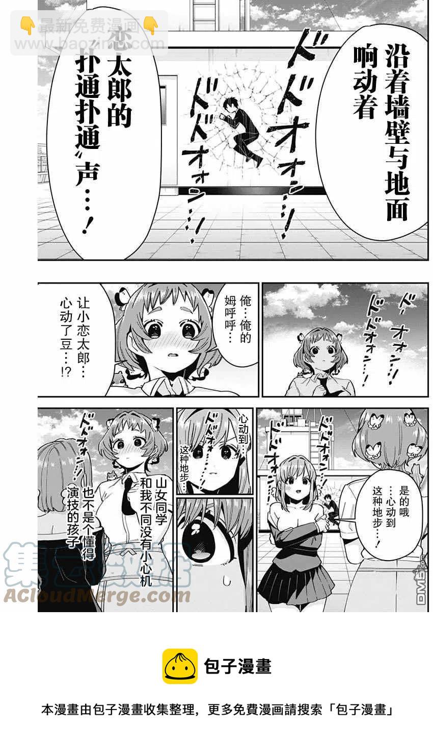 超超超超超喜歡你的100個女友 - 第78話 - 2