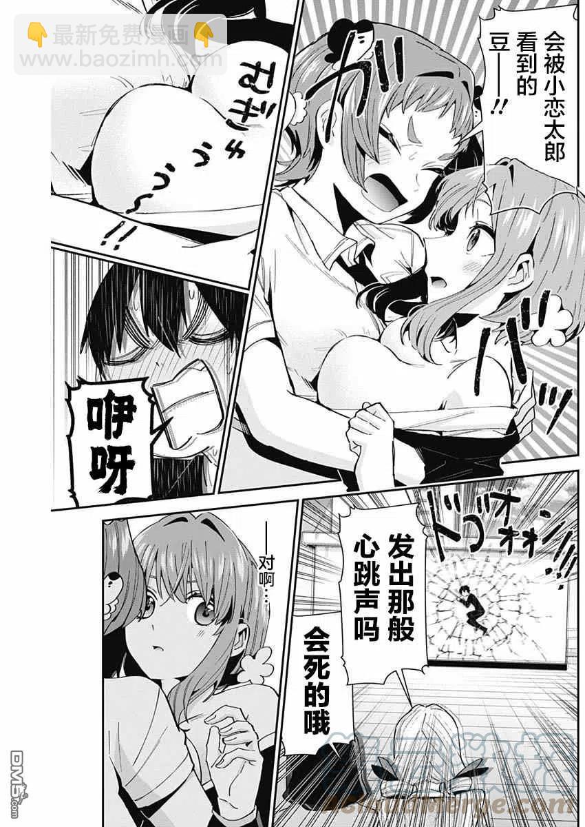 超超超超超喜歡你的100個女友 - 第78話 - 4