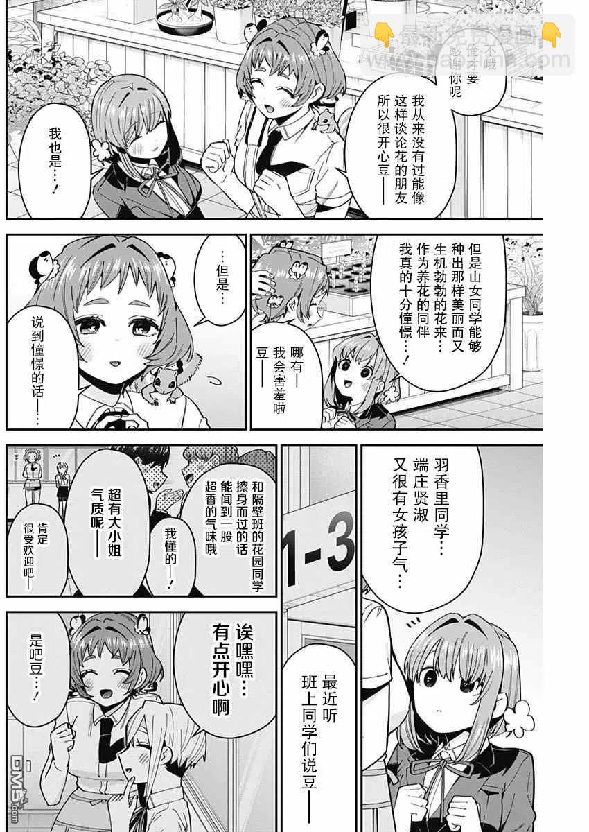 超超超超超喜歡你的100個女友 - 第78話 - 2