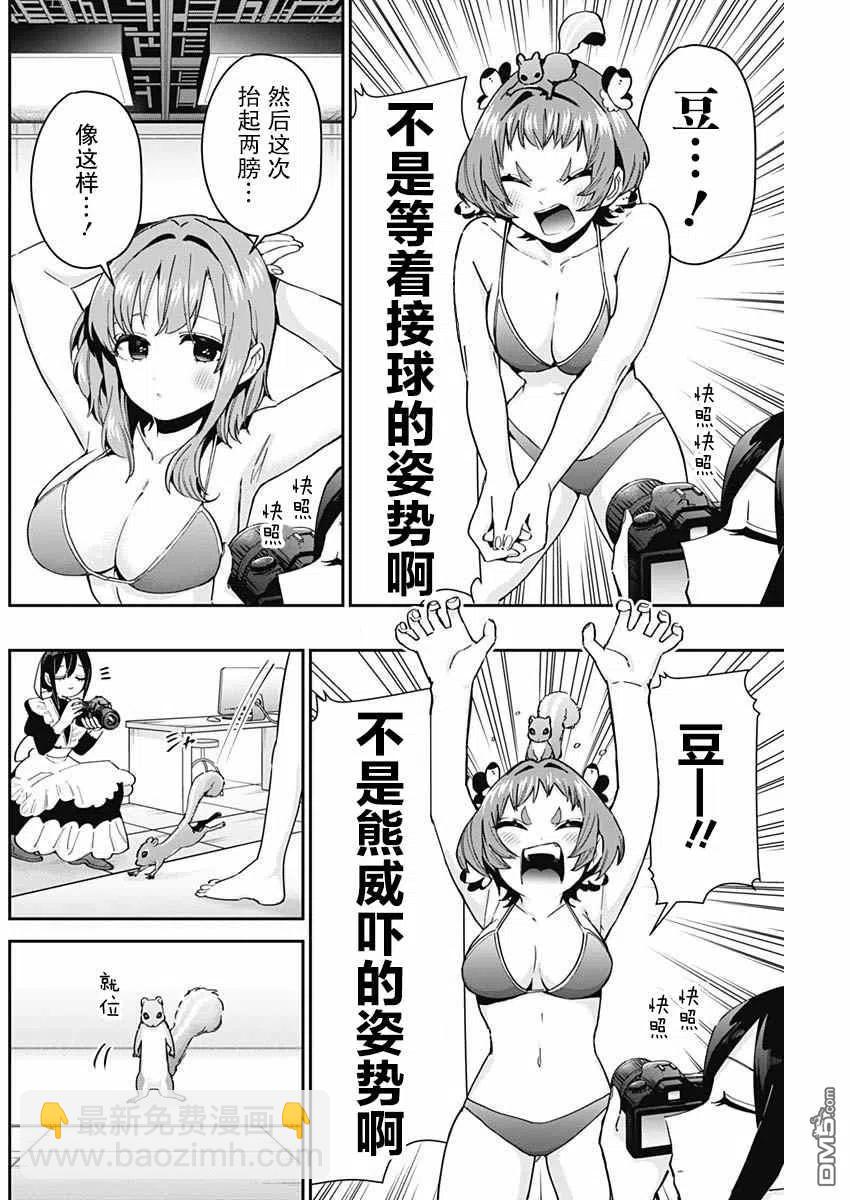 超超超超超喜歡你的100個女友 - 第78話 - 1