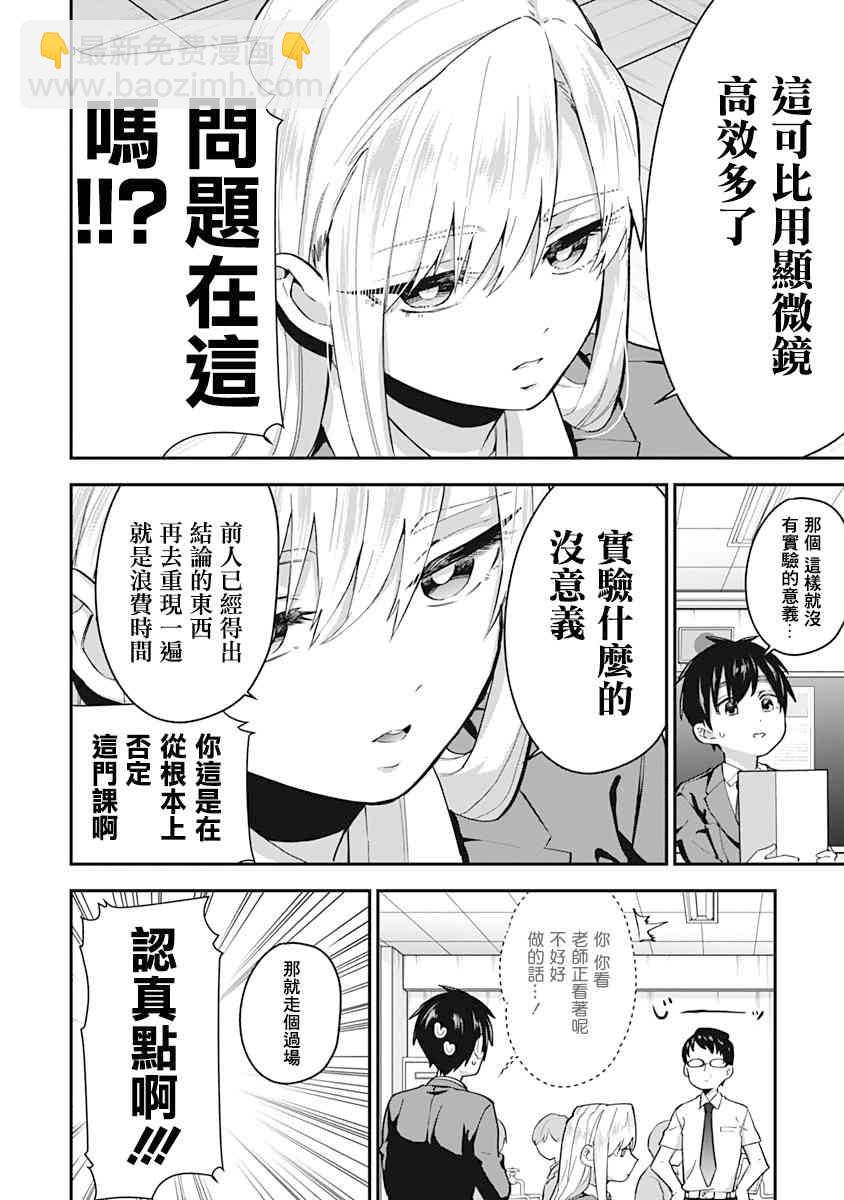 超超超超喜歡你的一百個女孩子 - 2卷(1/5) - 2