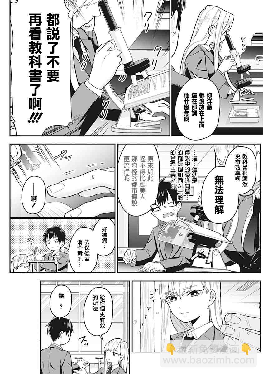 超超超超喜歡你的一百個女孩子 - 2卷(1/5) - 3