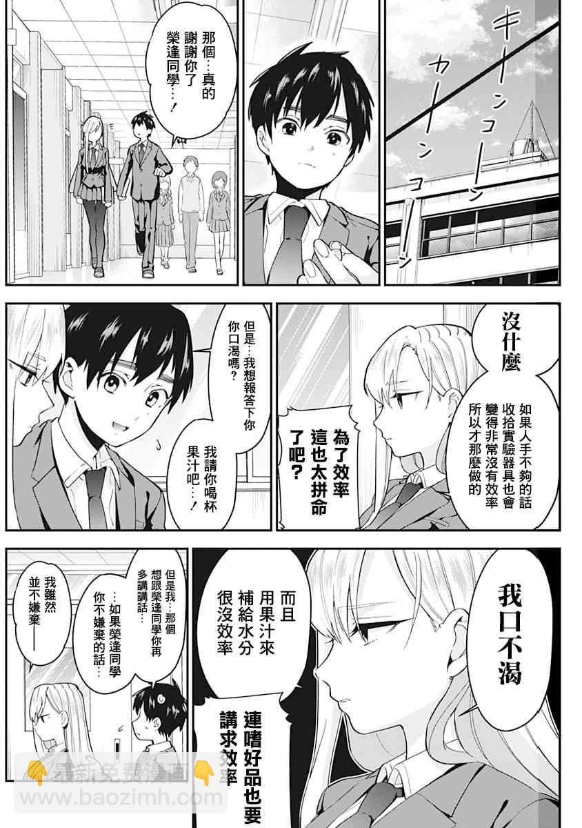 超超超超喜歡你的一百個女孩子 - 2卷(1/5) - 6