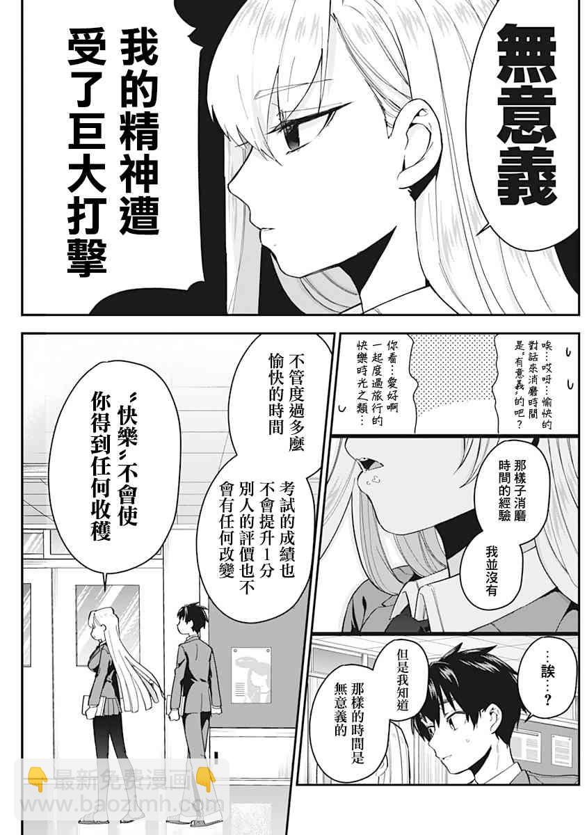 超超超超喜歡你的一百個女孩子 - 2卷(1/5) - 7