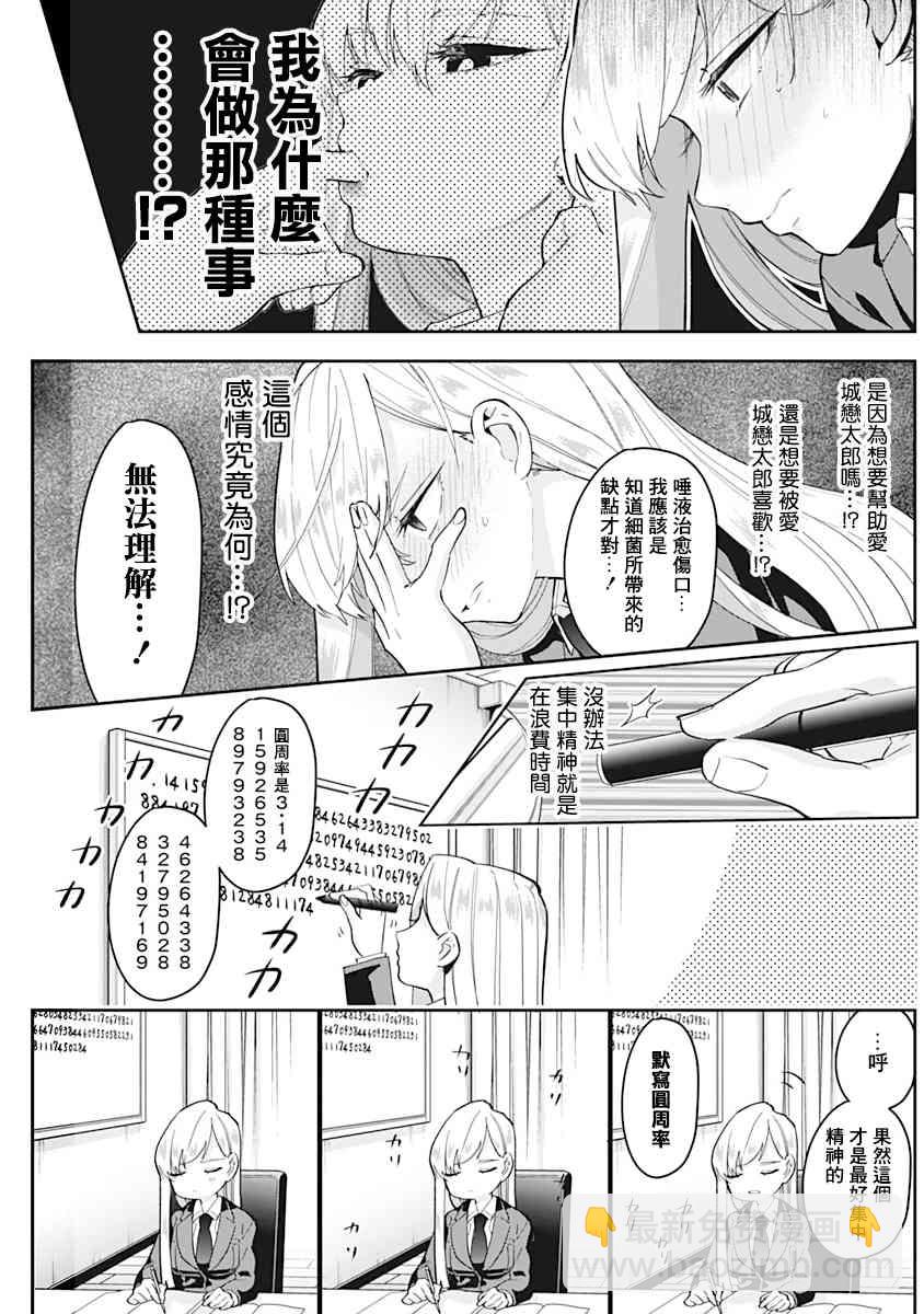 超超超超喜歡你的一百個女孩子 - 2卷(1/5) - 3