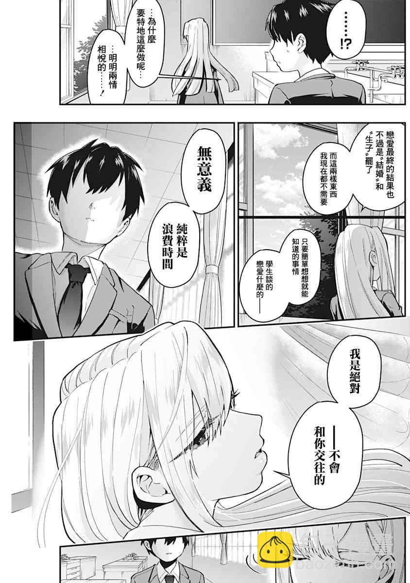 超超超超喜歡你的一百個女孩子 - 2卷(1/5) - 7