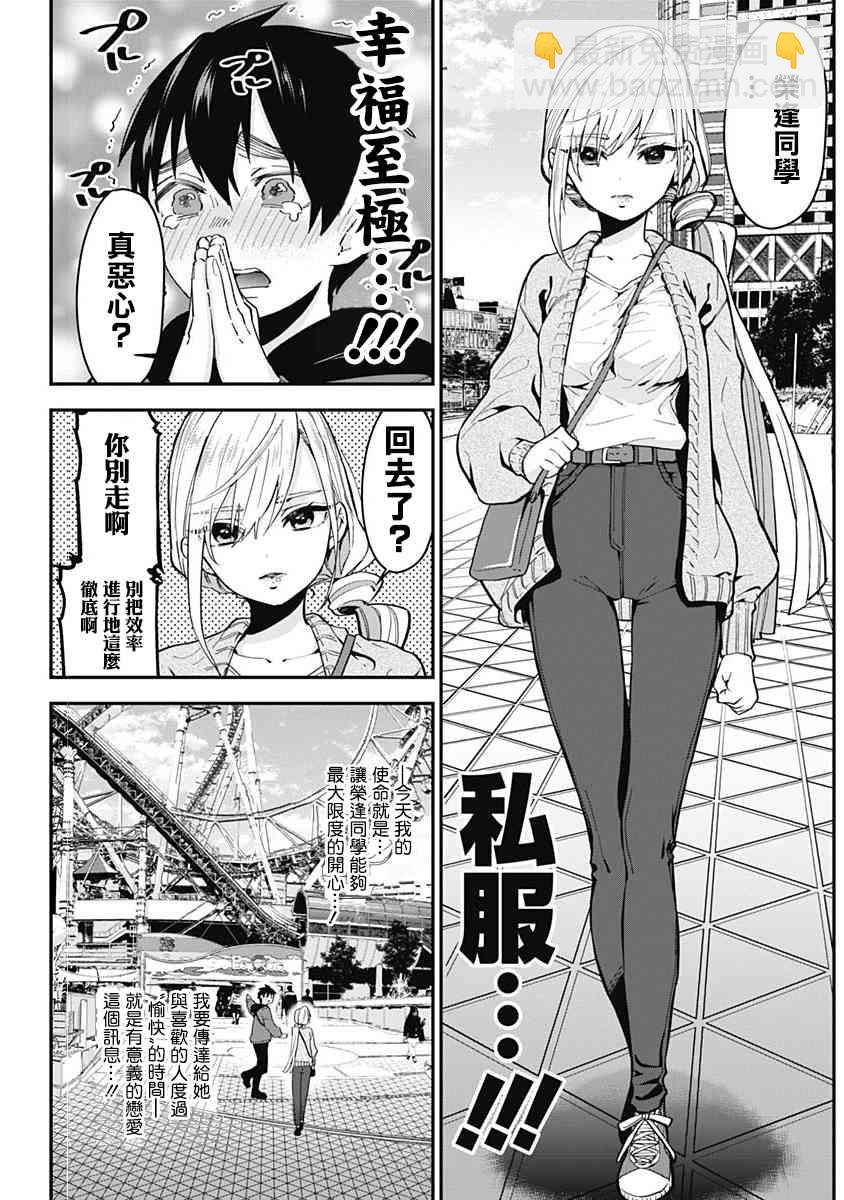 超超超超喜歡你的一百個女孩子 - 2卷(1/5) - 5