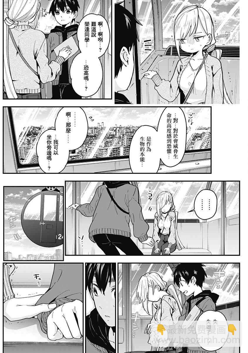 超超超超喜歡你的一百個女孩子 - 2卷(1/5) - 2