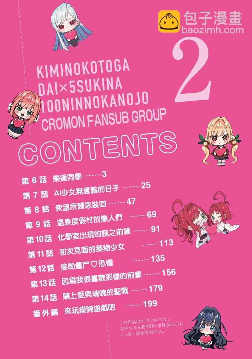 超超超超喜歡你的一百個女孩子 - 2卷(1/5) - 4