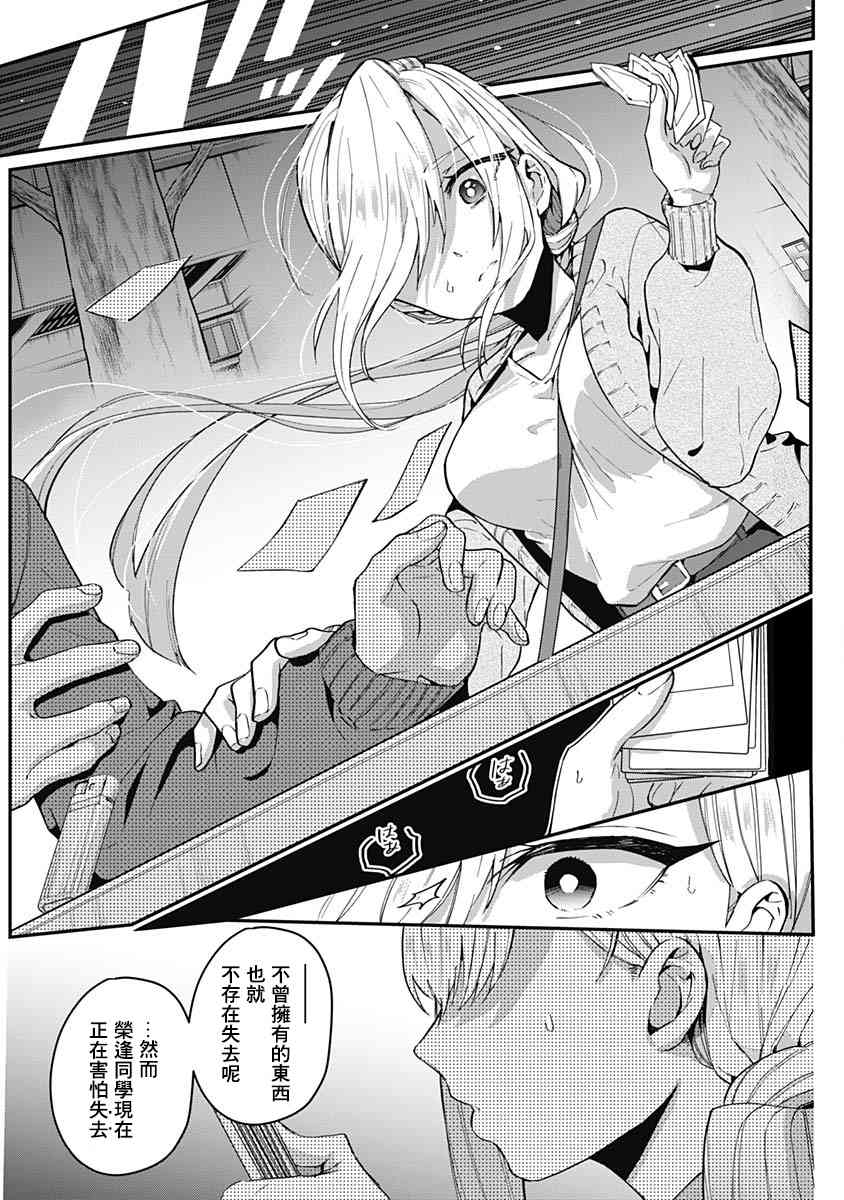 超超超超喜歡你的一百個女孩子 - 2卷(1/5) - 8