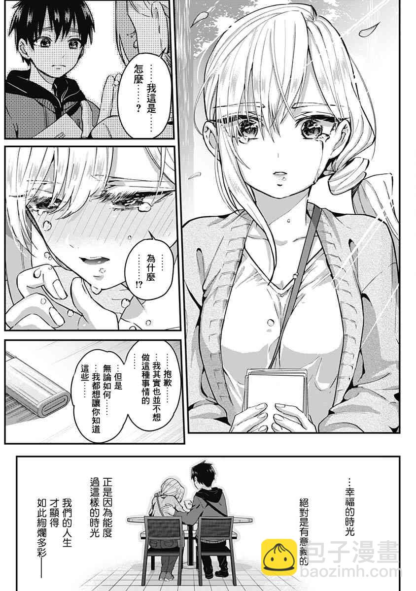 超超超超喜歡你的一百個女孩子 - 2卷(1/5) - 2