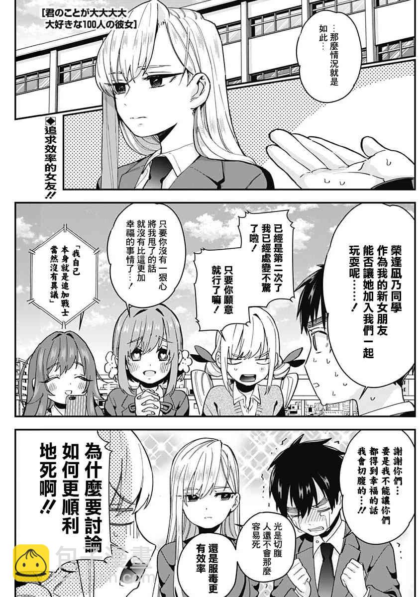 超超超超喜歡你的一百個女孩子 - 2卷(1/5) - 1